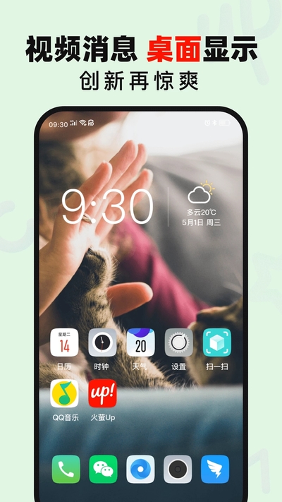 火萤Up手机版  v2.1.1图2