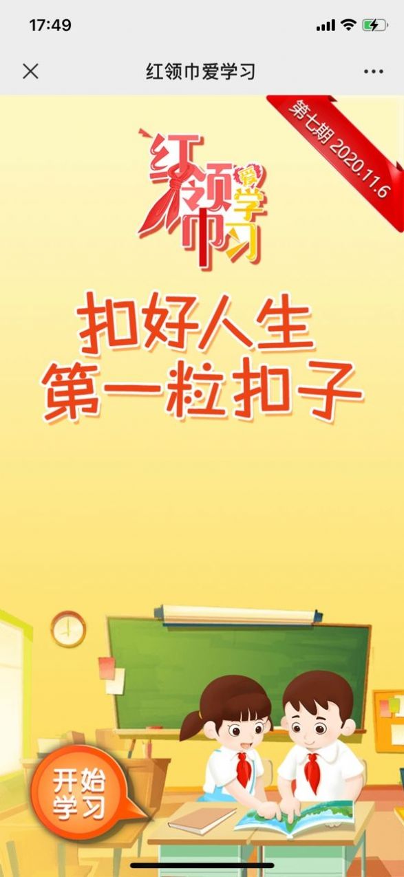 红领巾爱学习  v1.0.0图2