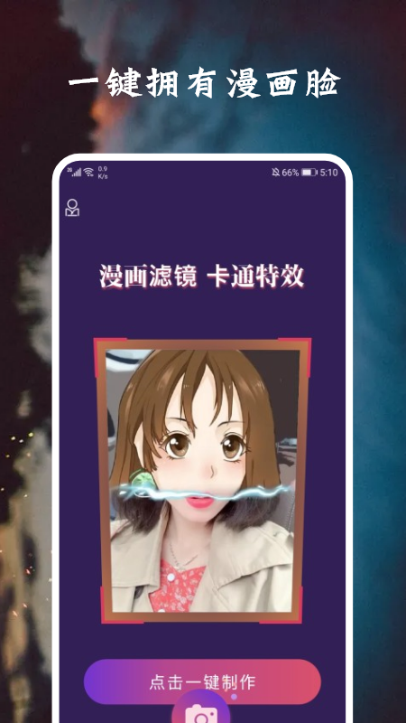 脸萌相机  v1.1图1