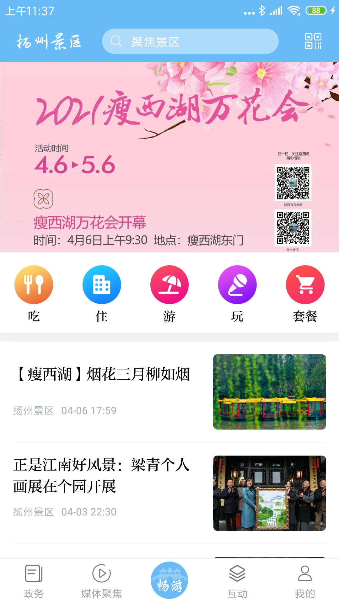 扬州景区  v1.0.0图2