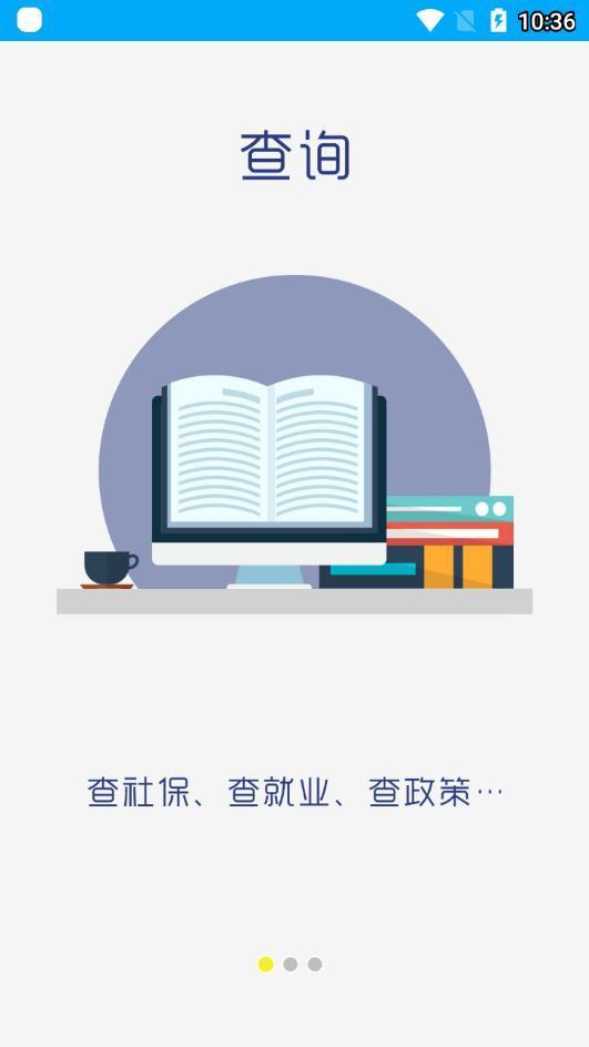 淮南人社  v2.8.0.0图1