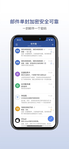 商务密邮  v5.1.35图2