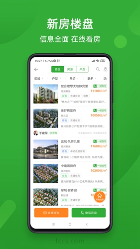 房产超市  v7.1.14图3