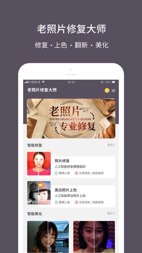 老照片修复大师软件下载免费  v1.0.0图1