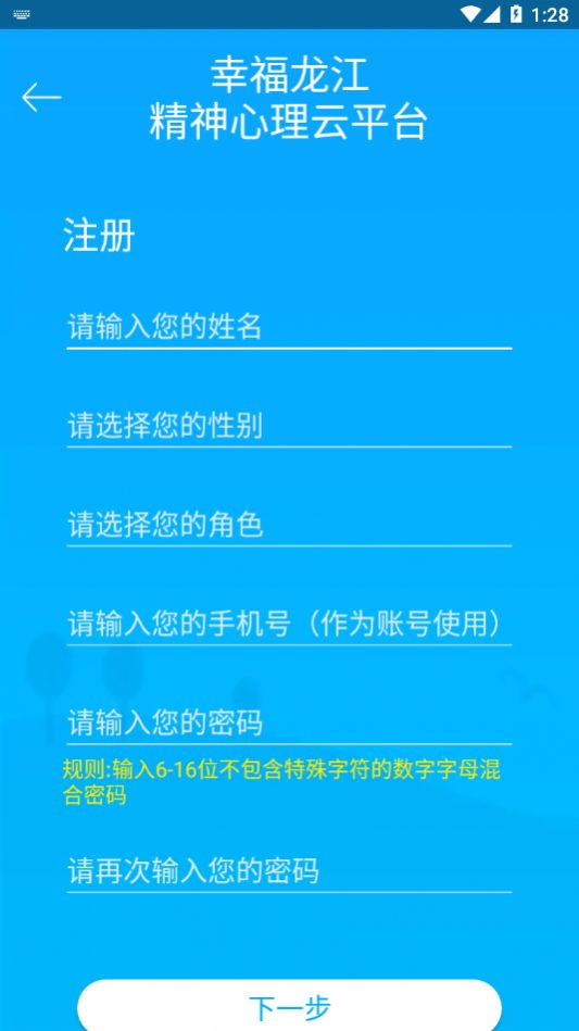 幸福龙江精神心理云平台  v1.0.0图2