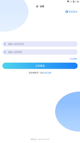 合云校  v3.12.3图1