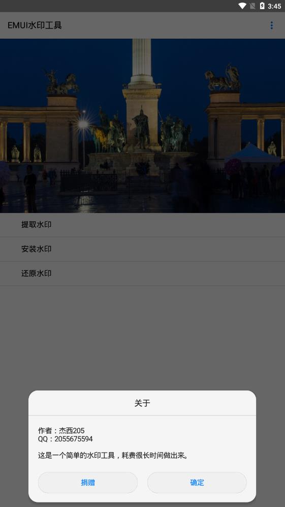 EMUI水印工具  v1.0图3