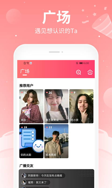 布丁语音交友软件  v4.5.5图2