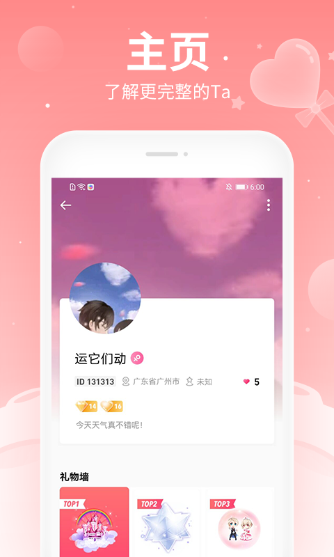 布丁语音交友软件  v4.5.5图1