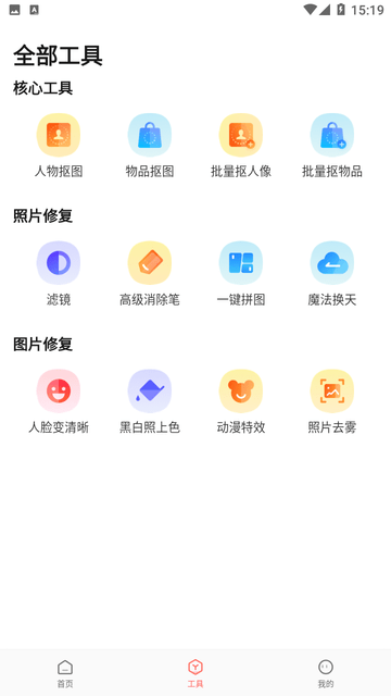 简单抠图工具手机版免费版下载苹果版安卓版  v1.0.0图2