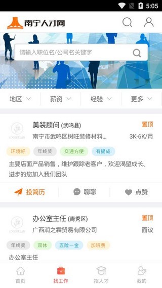 南宁人才网手机版登录  v1.0.0图1