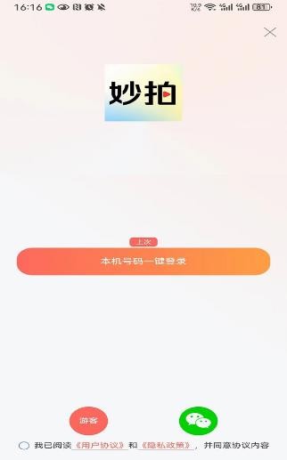 妙拍对口型唱歌最新版本下载安装  v1.0图1