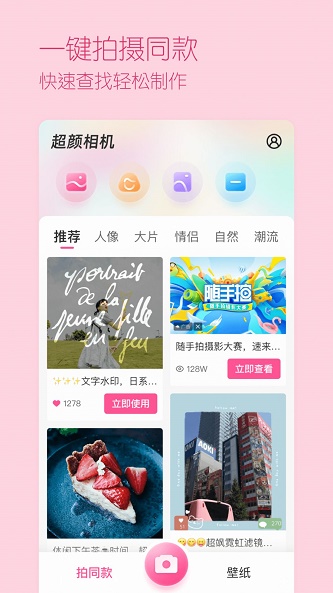 超颜相机免费版下载安装苹果手机软件  v1.0.0图1