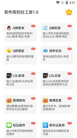 社工猎魔查询软件iOS  v4.21图3