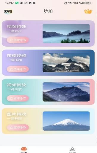 妙拍对口型唱歌最新版  v1.0图2