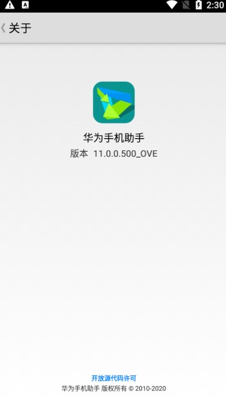 华为手机助手HiSuiteapp  v11.0图1