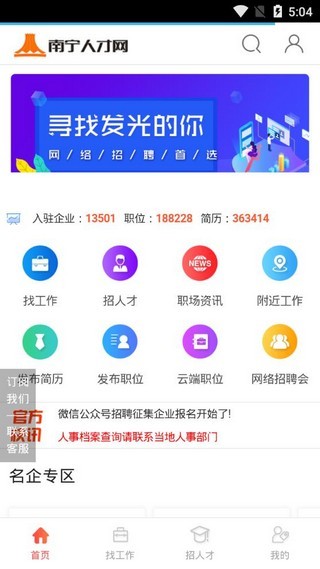 南宁人才网app下载安装最新版  v1.0.0图2