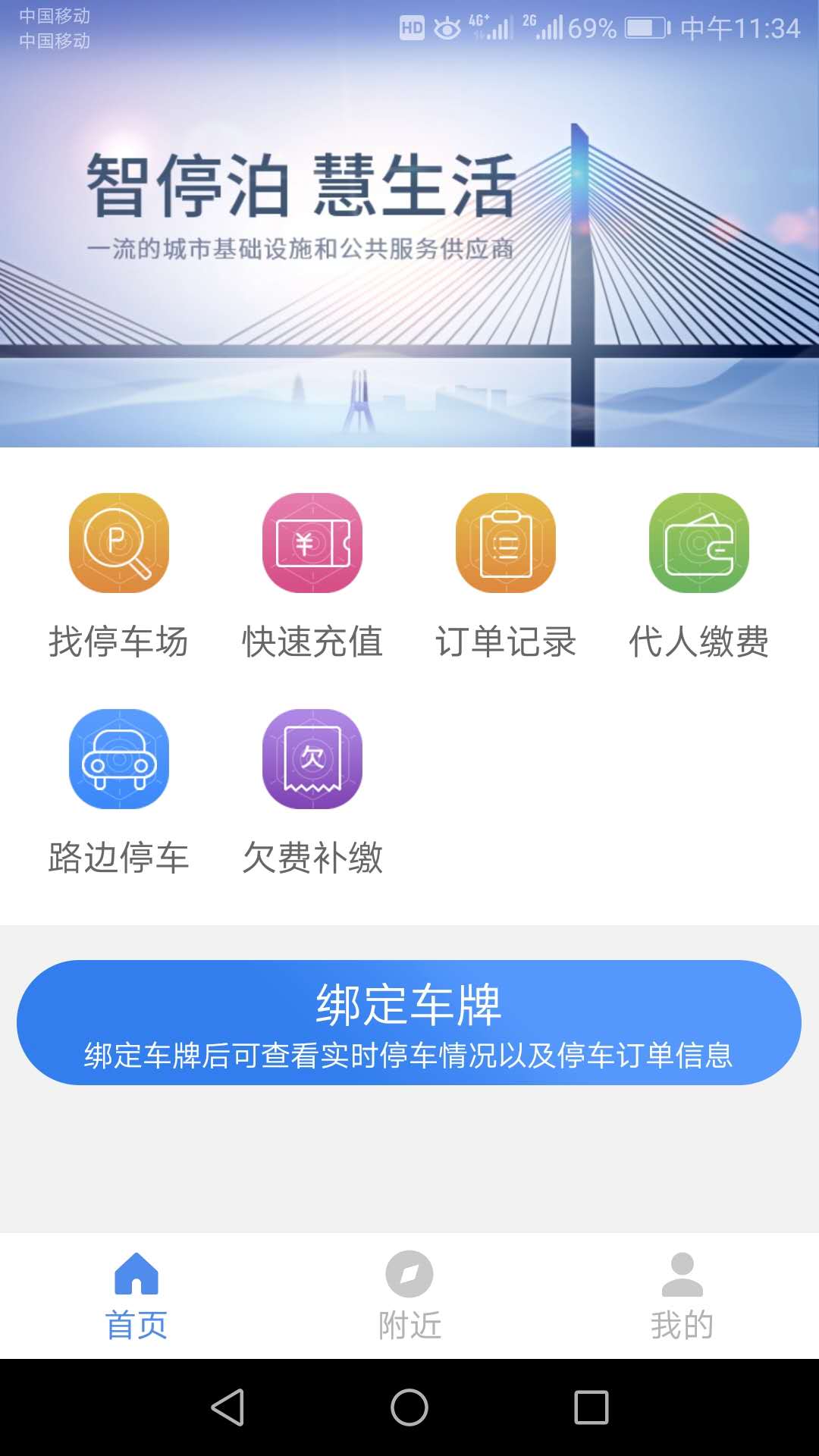 湖州停车  v2.6.2图3