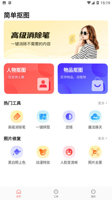 简单抠图工具最新版下载手机免费软件安装苹果  v1.0.0图1