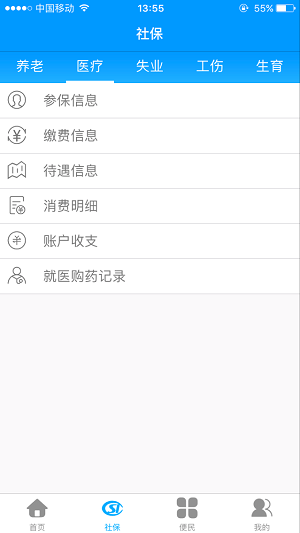 龙江人社养老认证下载  v6.7图2