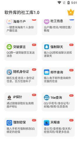 社工猎魔查询软件iOS  v4.21图2