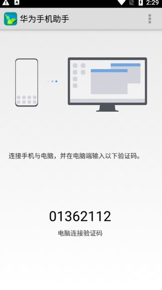 华为手机助手HiSuiteapp