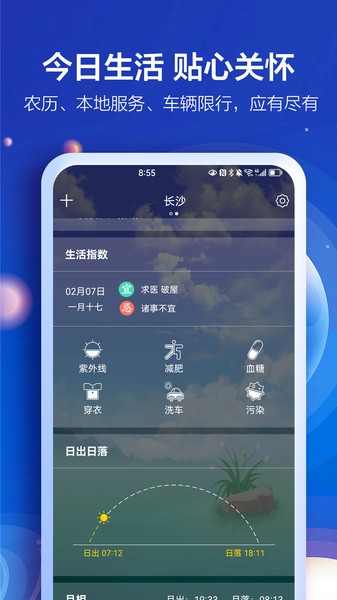 知趣天气  v2.8.5图1