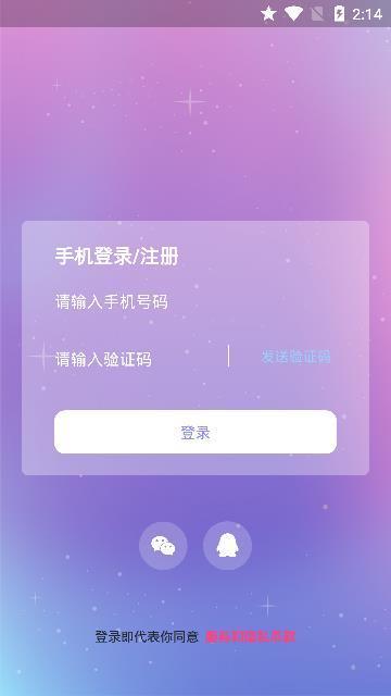 抱抱语音下载安装最新版本  v2.1图1