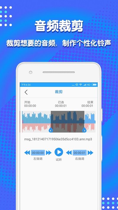 音频剪辑助手app破解版下载苹果版安装包  v1.3.7图3