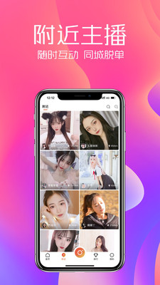 六颜直播最新版本下载苹果手机  v2.2.2图1