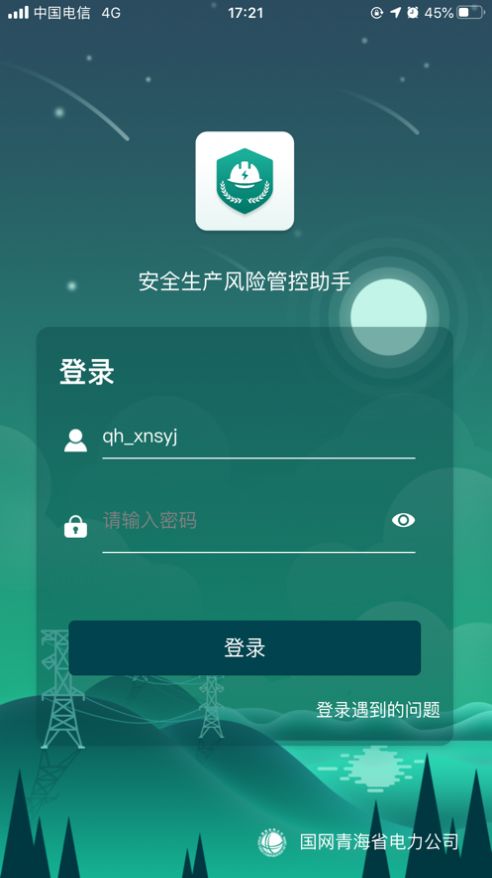 安全风险管控监督助手官网  v1.5.11图1