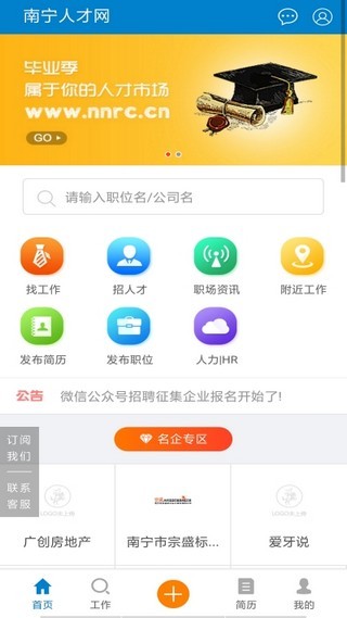 南宁人才网app下载安装最新版  v1.0.0图3