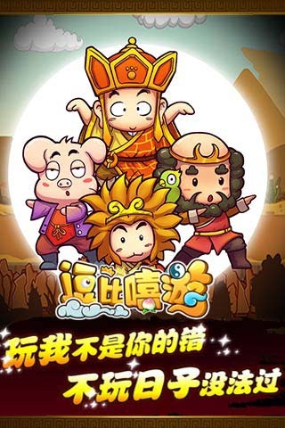 逗比嘻游手机版  v1.1.7图1