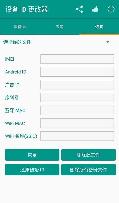 设备id更改器最新版安卓10  v1.5.3图1