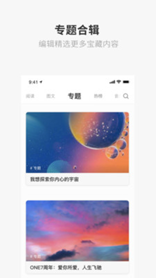 成版one一个致敬韩寒下载ios  v1.23.02图1