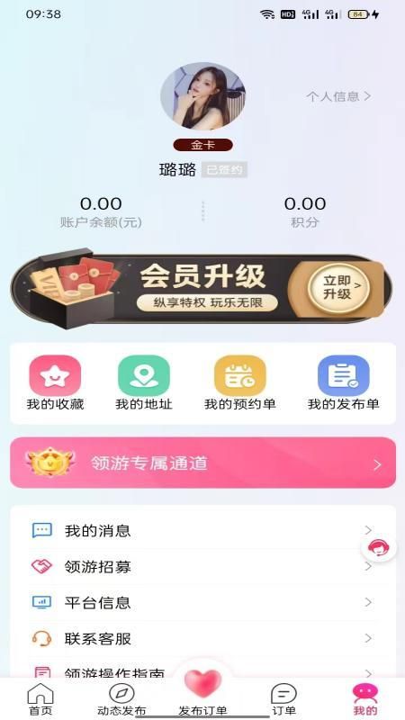 领游app下载安装免费苹果手机版官网  v7.4.1图3