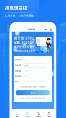 交规宝典  v3.0.1图2