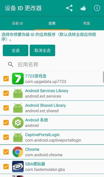 设备id更改器最新版安卓10  v1.5.3图2