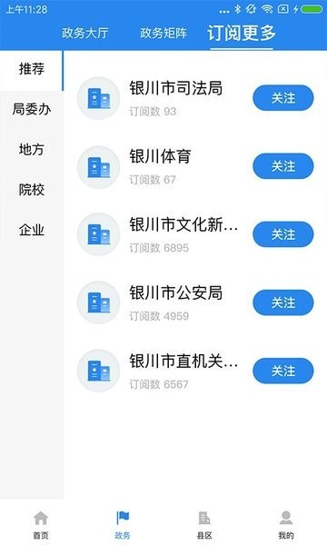 银川发布客户端  v7.0.4图1