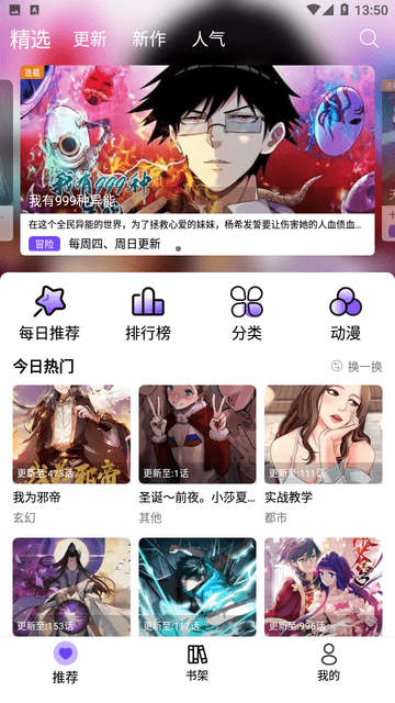 漫趣漫画手机版官网  v1.0.4图1