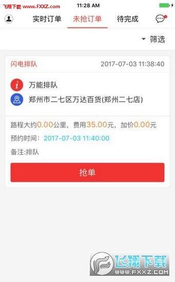 闪电飞侠  v1.2图3