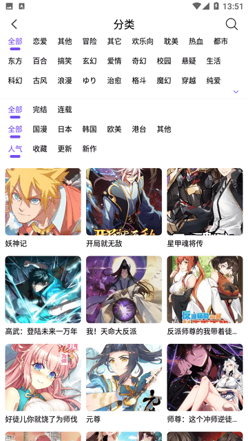 漫趣漫画手机版官网  v1.0.4图3