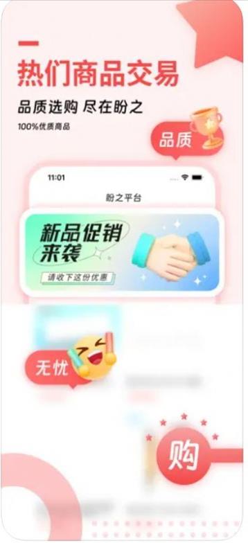 盼之平台和盼之代售  v2.4.8图1