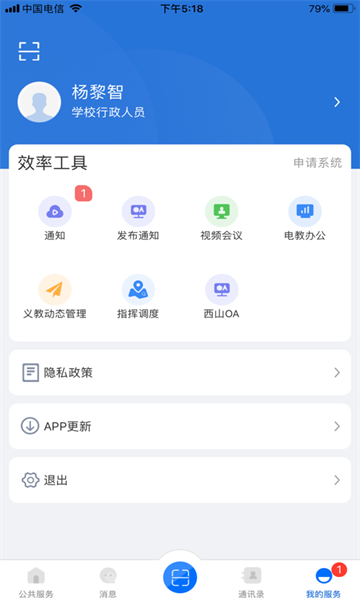 云南教育云最新app下载  v30.0.45图1