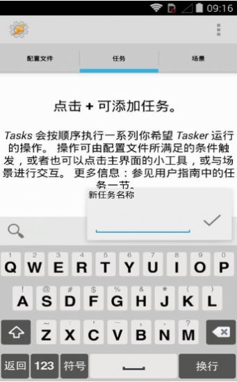 tasker充电提示音  v5.9.3图2