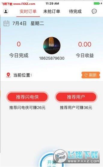 闪电飞侠  v1.2图2