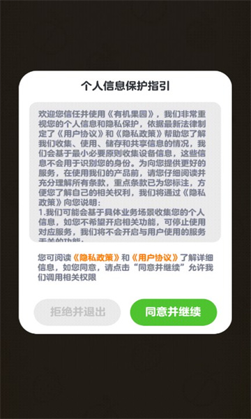 有机果园下载1.0.0.4  v1.1.9.6图2