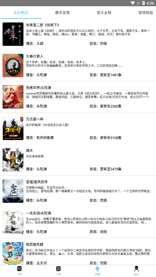 听中国听书app  v1.6.4图1