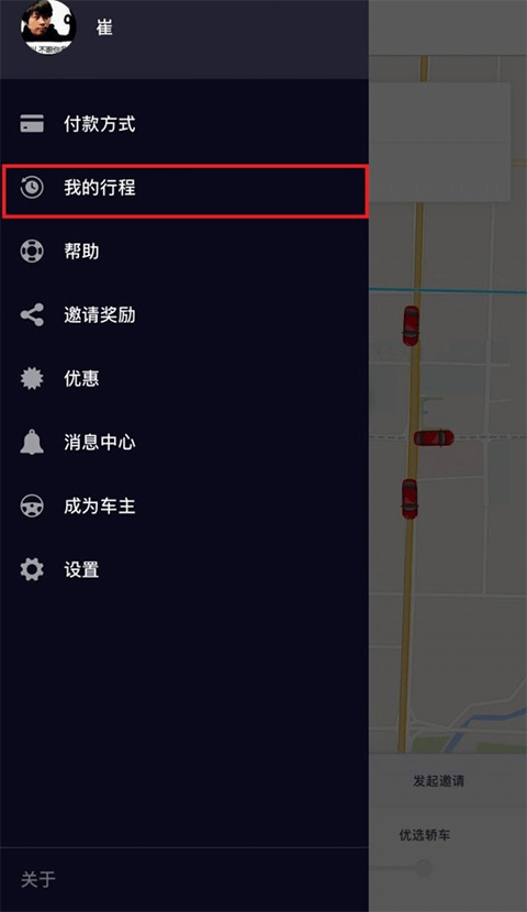 Uber优步2024  v4.265.10005图2