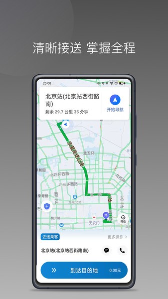 蓝道打车司机  v1.22.15图1